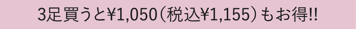 セットお得価格